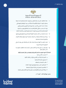 المرسوم رقم 182 لعام 2025-2.png