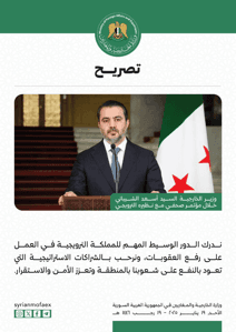 تصريحات وزير الخارجية السيد أسعد الشيباني خلال مؤتمر صحفي مع نظيره النرويجي 19-1-2025 (2).jpg