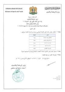محافظة درعا وزارة الرياضة والشباب تعلن عن تشكيل مجلس نادي الشعلة الرياضي في درعا.jpg