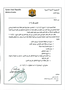 وزارة العدل تعميم 3.jpg