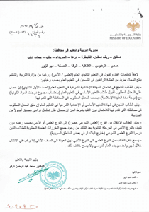 وزارة التربية والتعليم- تعميم 22-9-2025.jpg