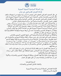 الحركة السياسية النسوية السورية- بيان حول العدوان الإسرائيلي على لبنان- 8-4-2026.jpg