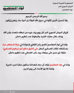 بيان تعزية من لواء المعتصم بمقتل علي الشيخ صالح القائد العسكري في فرقة السلطان مراد.jpg