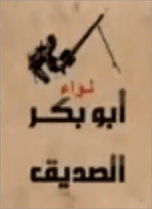 لواء أبو بكر الصديق 2.bmp