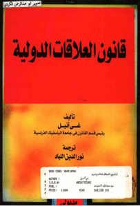 قانون العلاقات الدولية.jpg