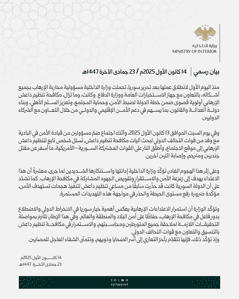 محافظة حمص- بيان الداخلية.jpg