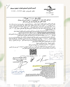 محافظة دمشق إعلان مزايدة علنية في منطقة مشروع دمر يعلن التجمع التعاوني السكني لل - صفحة 2.jpg
