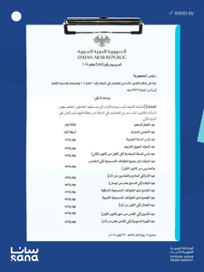 المرسوم رقم 188 لعام 2025.png
