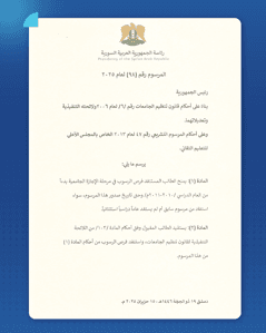 المرسوم 98 لعام 2025.jpg
