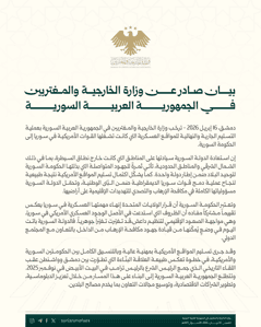 وزارة الخارجية والمغتربين - 16-4-2026.jpg