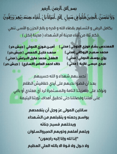 فرقة الحمزة في درعا تنعي عدد من شهداء بلدة إنخل.jpg